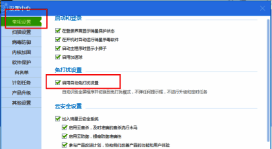 勾选启用自动免打扰设置选项的界面图片