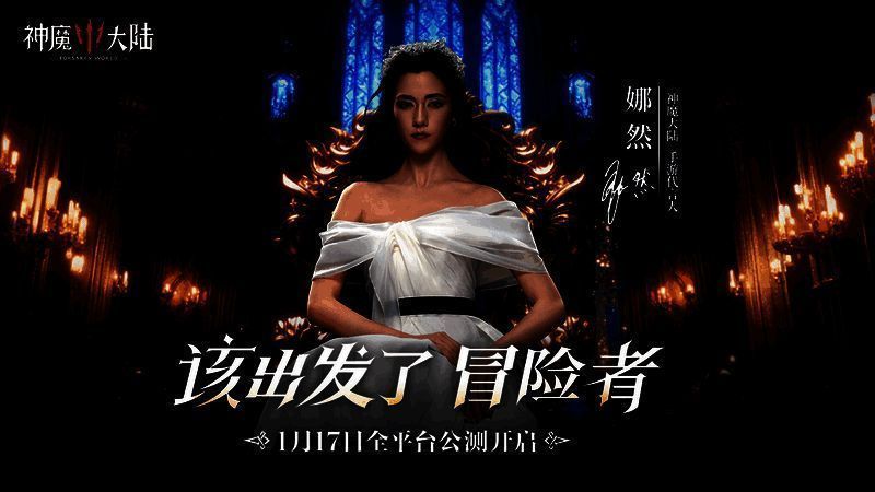 《神魔大陆》宣传图1