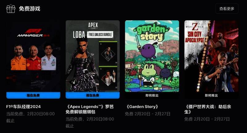 Epic 商城免费游戏活动相关图片