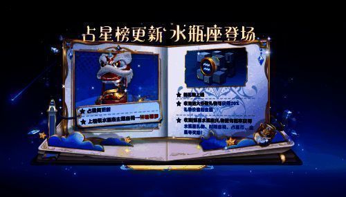 《太空杀》水瓶座占星榜宣传图