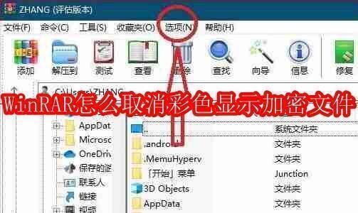 WinRAR相关配图1