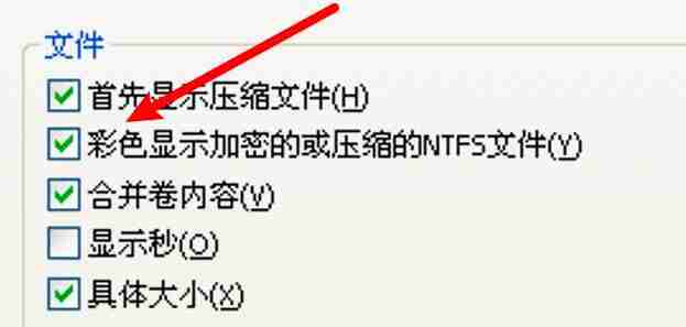 取消勾选彩色显示加密文件选项