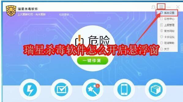 瑞星杀毒软件相关配图1