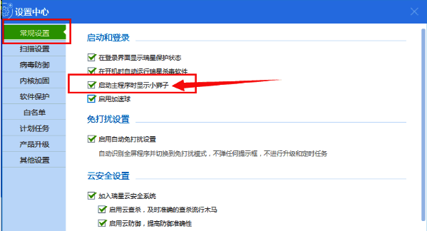瑞星杀毒软件常规设置界面配图
