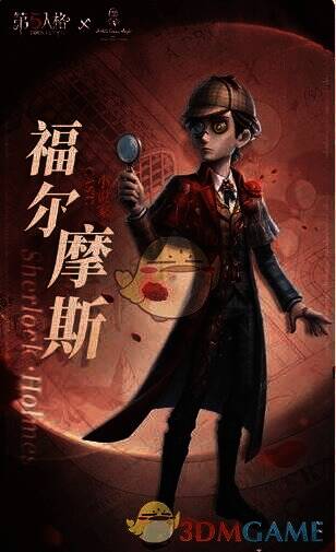 小说家稀世时装福尔摩斯形象图