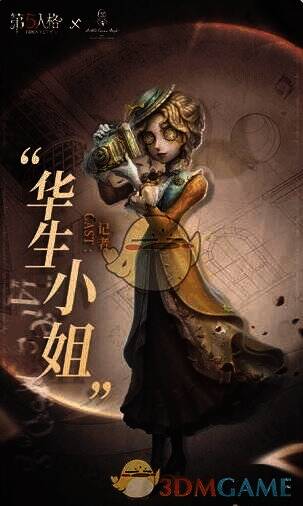 记者稀世时装华生小姐形象图