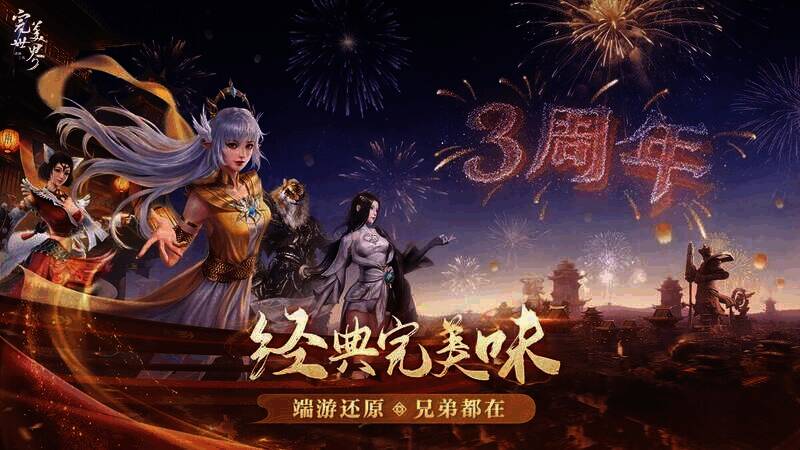 《完美世界：诸神之战》与非遗联动相关画面