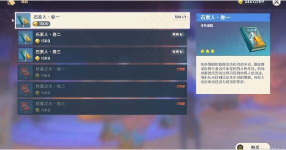 伊杜坎的秘藏及店主阿马佐利所在位置画面