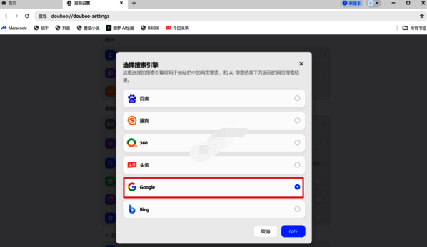 选择谷歌并保存配图