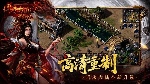 传奇新百区 - 盟重神兵宣传图3