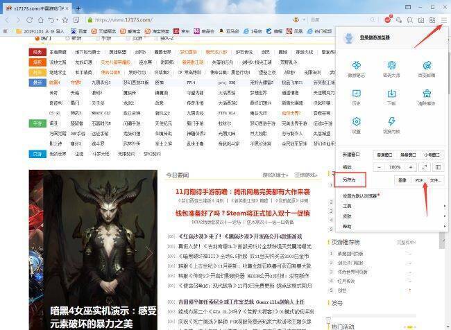 傲游浏览器另存为操作图片