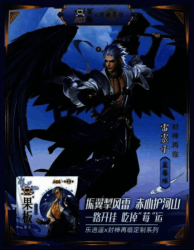 封神乐逍遥果板展示图1