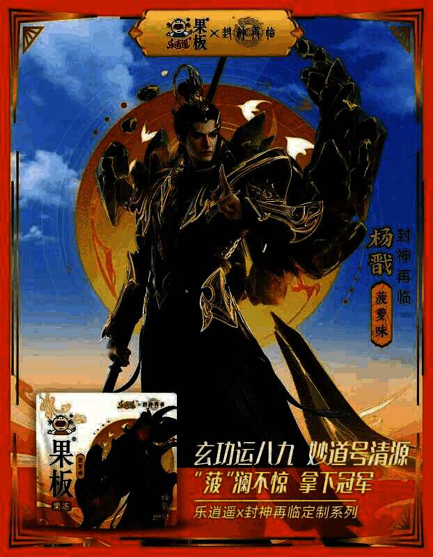 封神乐逍遥果板展示图4