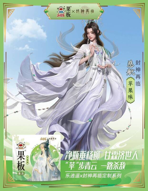 封神乐逍遥果板展示图6