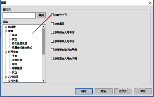 取消忽略大小写勾选框的图片