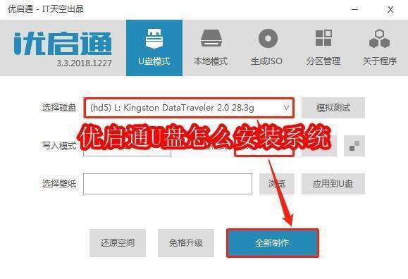 优启通 U 盘相关图片