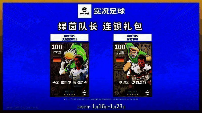 绿茵队长连锁礼包活动相关图片