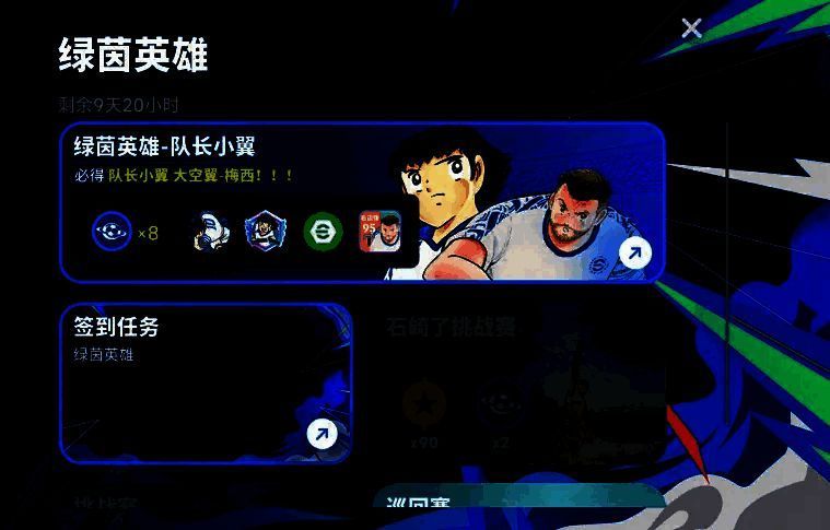 绿茵英雄队长小翼赠礼活动获取代币图片