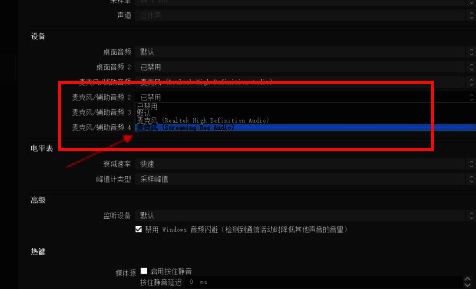 音频面板启用设备界面图