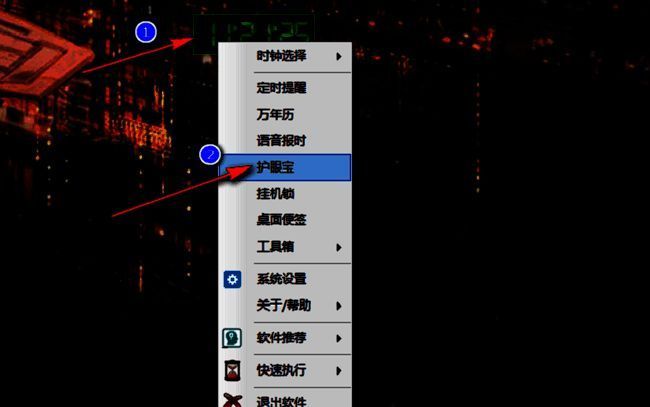 右键点击软件图标后选择护眼宝的界面图