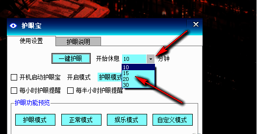 设置休息时间的界面图