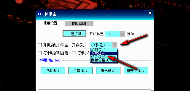 选择护眼模式的界面图