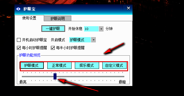 调整屏幕亮度的界面图