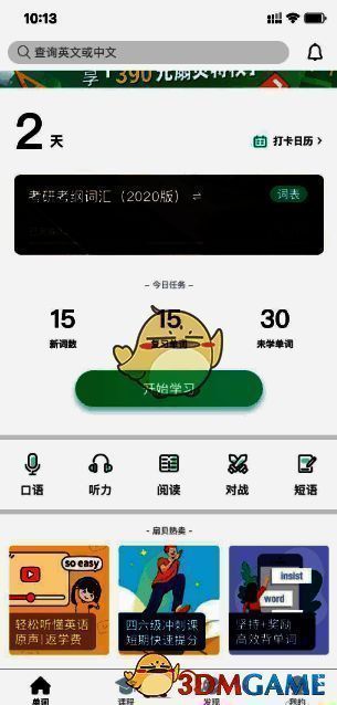 扇贝单词英语版APP首页截图