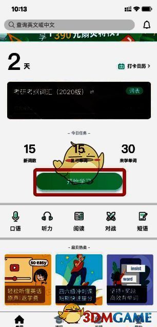 确认词书与任务界面截图