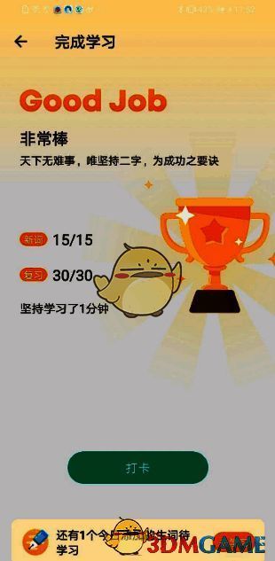 完成学习后打卡界面截图