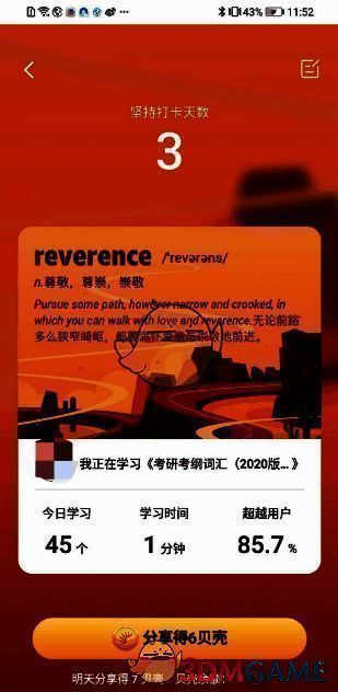 打卡分享界面返回符号截图