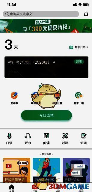 再次回到单词首页截图