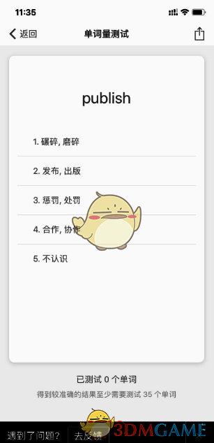 单词测试界面截图