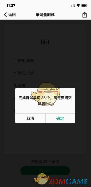 确认提交结果界面截图