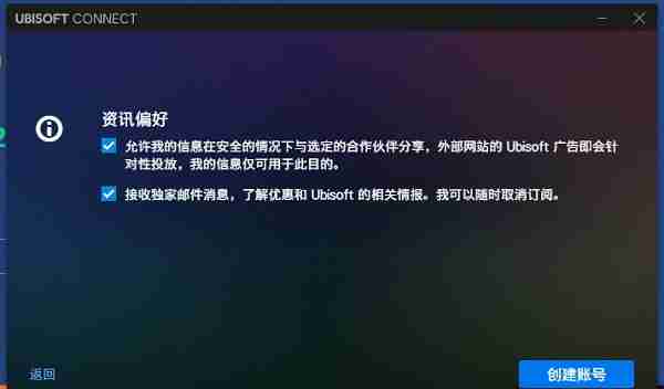 Uplay创建账号按钮界面