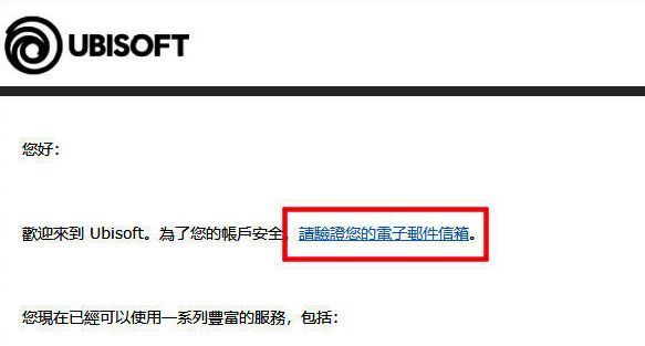 Uplay邮箱验证界面