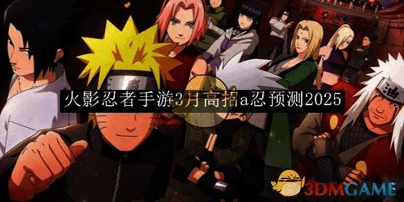 火影忍者手游相关图片