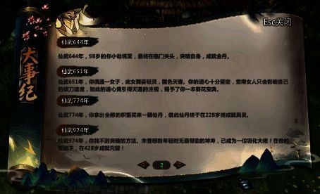 了不起的修仙2玩家组队画面