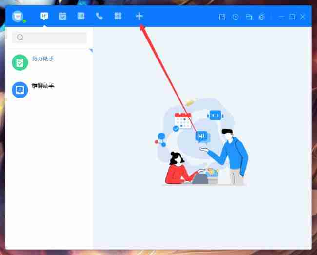 百度Hi点击顶部工具栏+号按钮界面