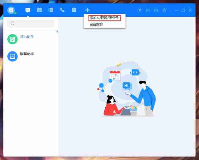 百度Hi弹出菜单选择添加人/群聊/服务号界面