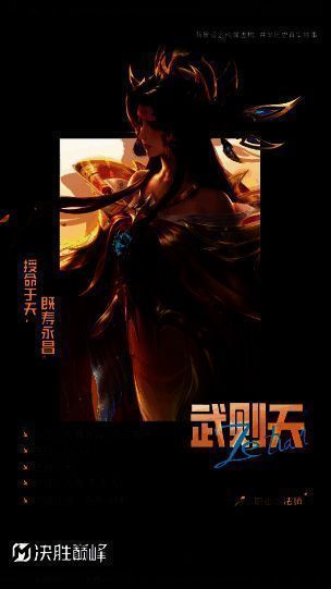 《决胜巅峰》武则天形象图