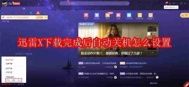 迅雷X相关介绍配图