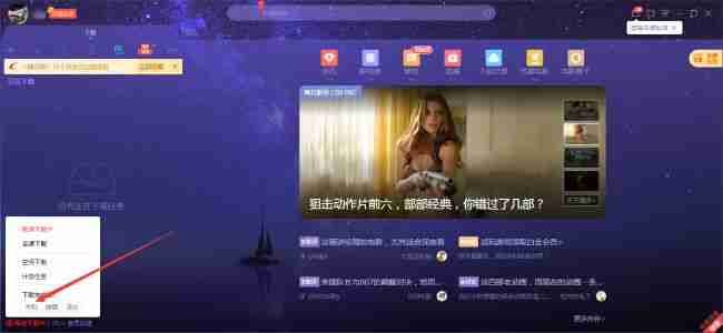 在选项菜单选择下载完成后关机配图