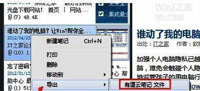 有道云笔记右键导出菜单图片