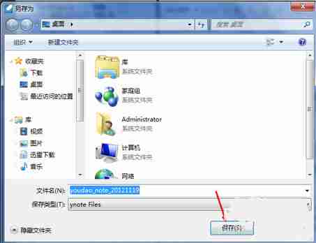 有道云笔记选择保存位置界面图片