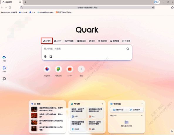 夸克浏览器AI写作入口截图