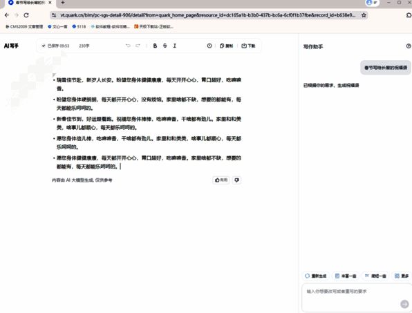 夸克AI写作生成春节写给长辈祝福语截图