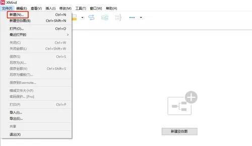 XMind新建文件界面图