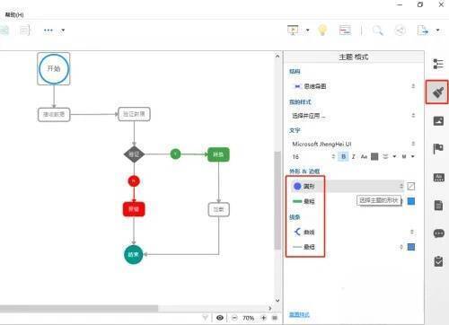 XMind格式设置界面图