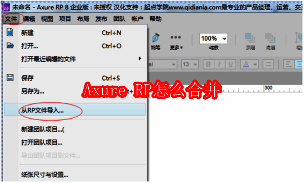 Axure RP相关配图1
